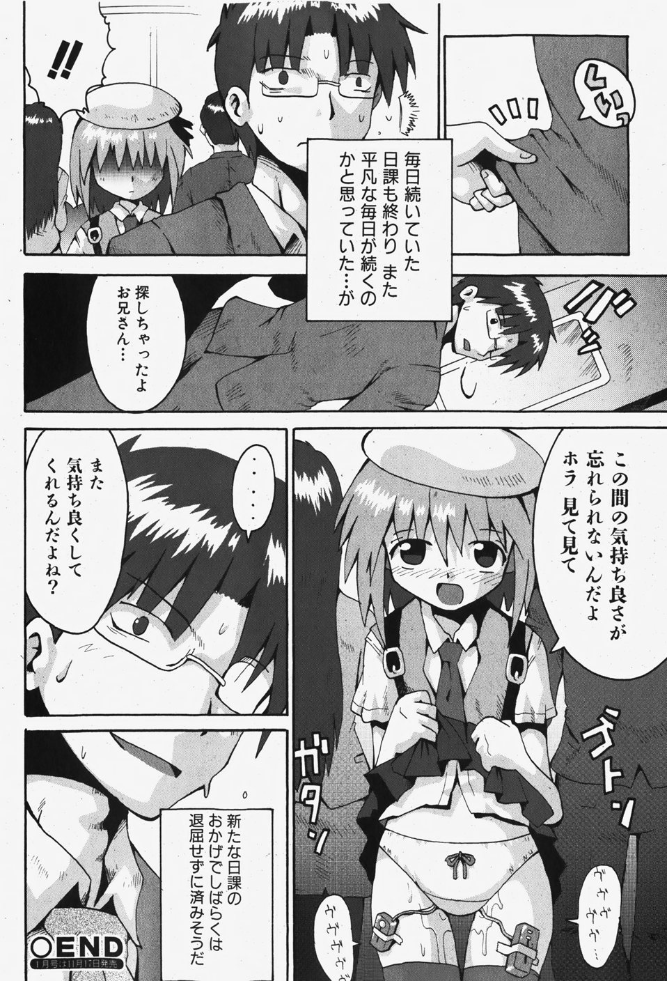 COMIC 少女天国 2007年12月号