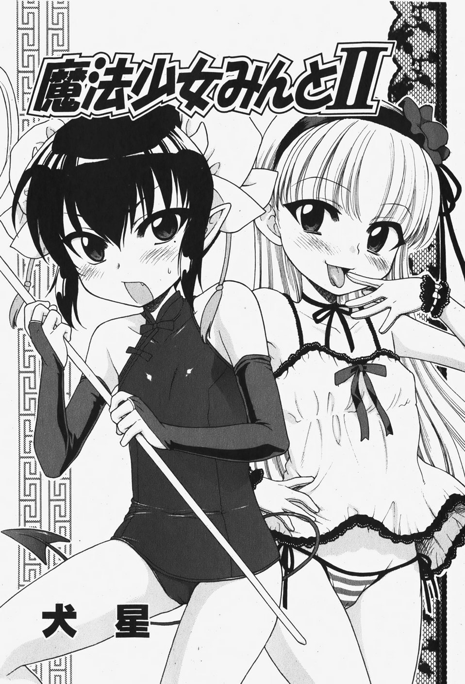 COMIC 少女天国 2007年12月号