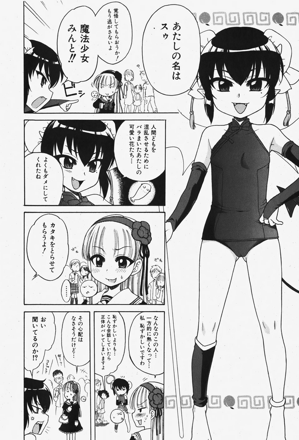 COMIC 少女天国 2007年12月号