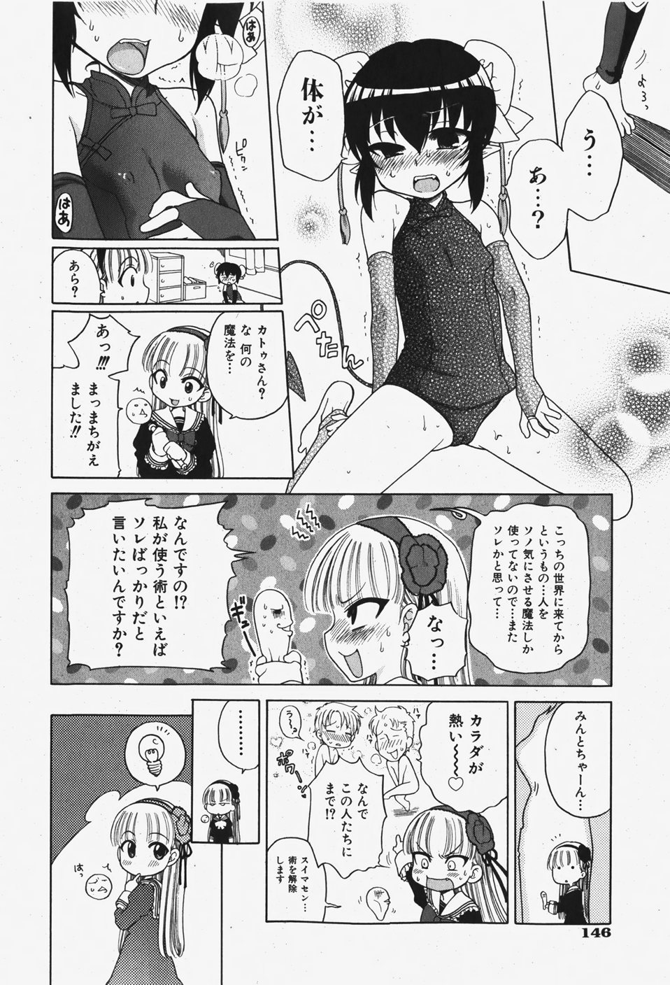 COMIC 少女天国 2007年12月号