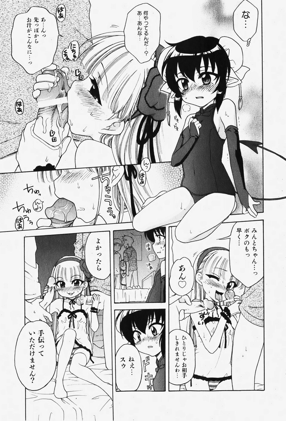 COMIC 少女天国 2007年12月号