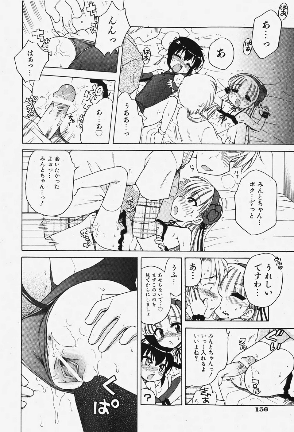 COMIC 少女天国 2007年12月号