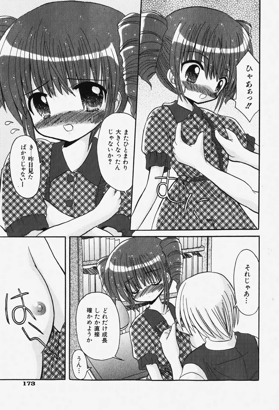 COMIC 少女天国 2007年12月号