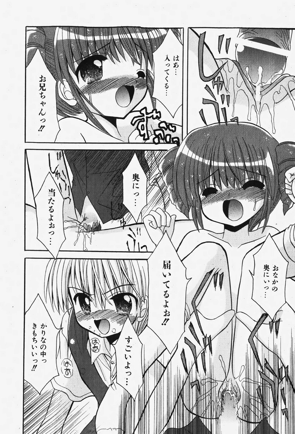 COMIC 少女天国 2007年12月号