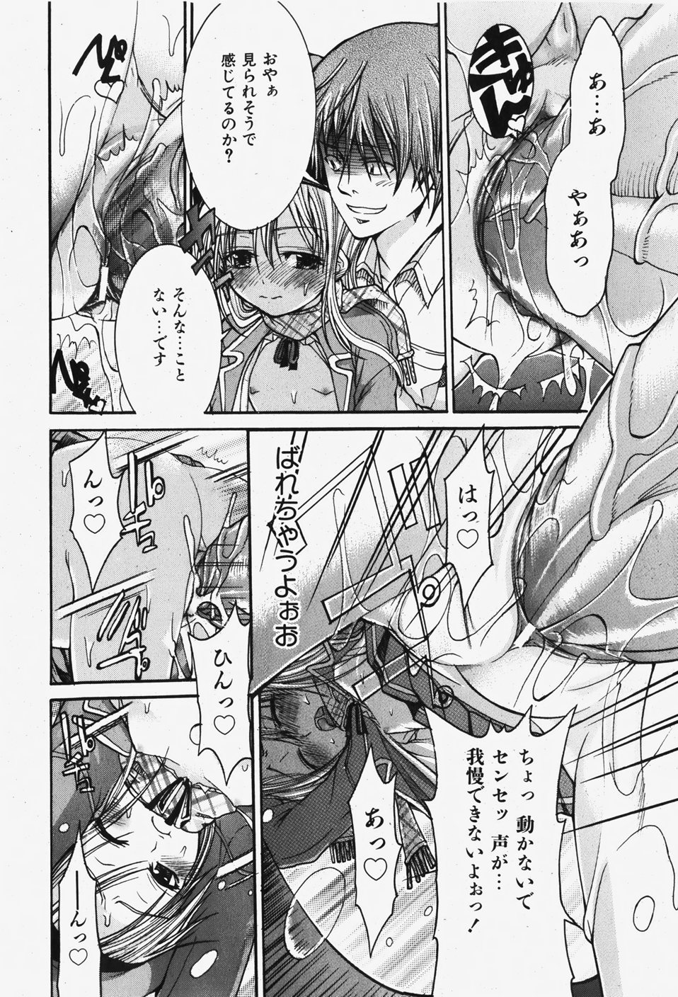 COMIC 少女天国 2007年12月号