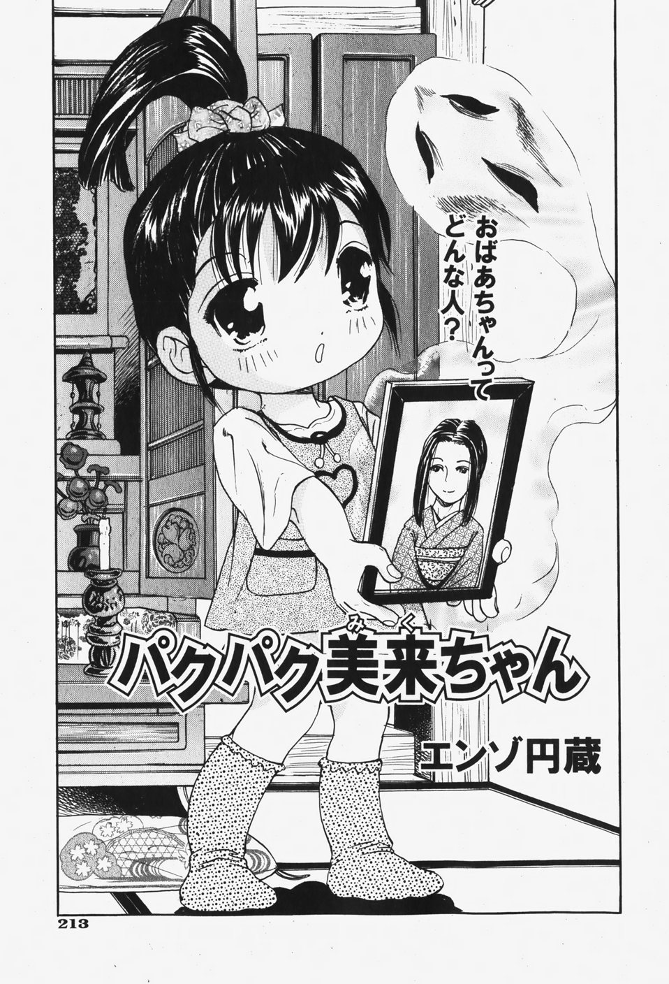 COMIC 少女天国 2007年12月号