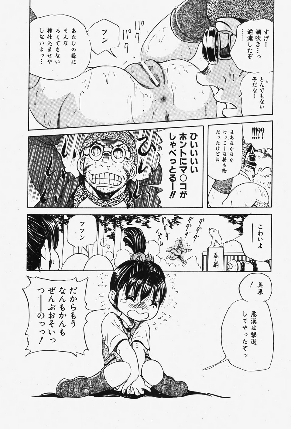 COMIC 少女天国 2007年12月号