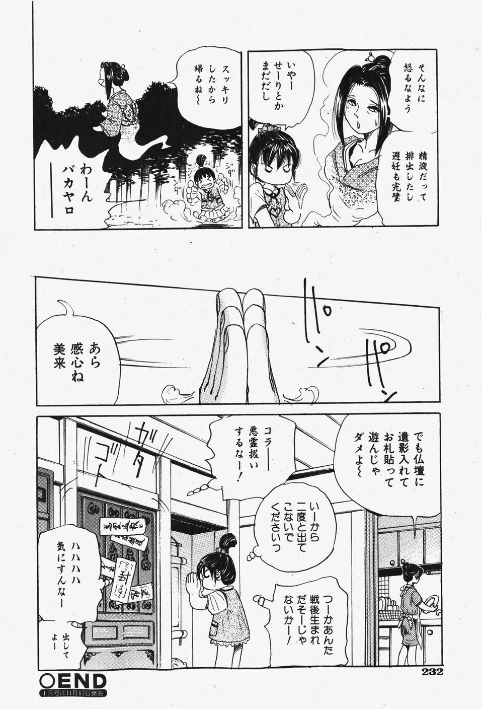 COMIC 少女天国 2007年12月号