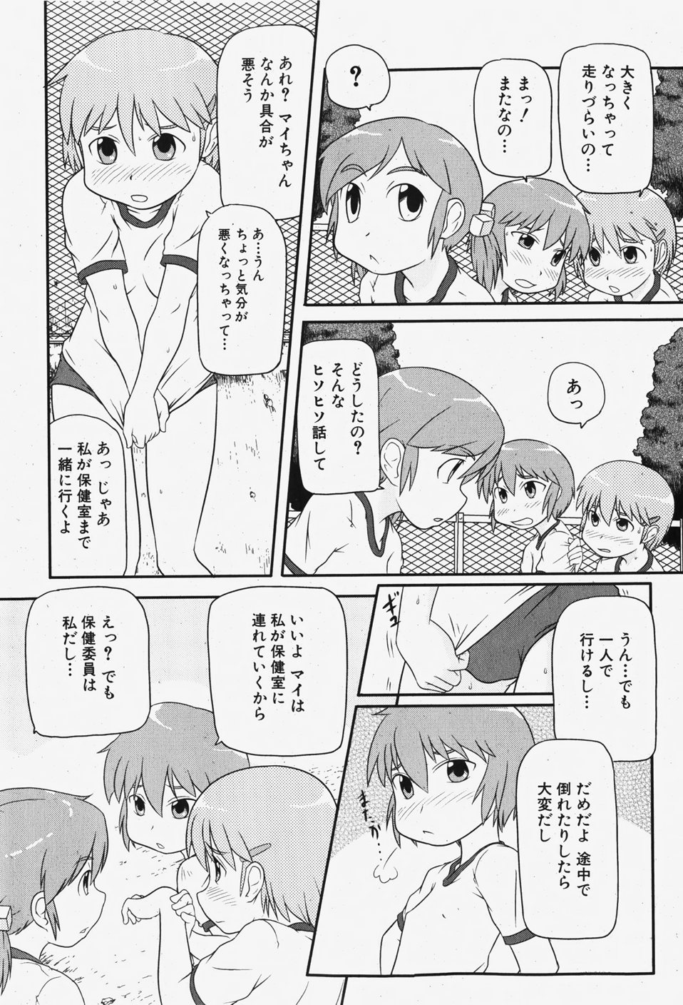 COMIC 少女天国 2007年12月号