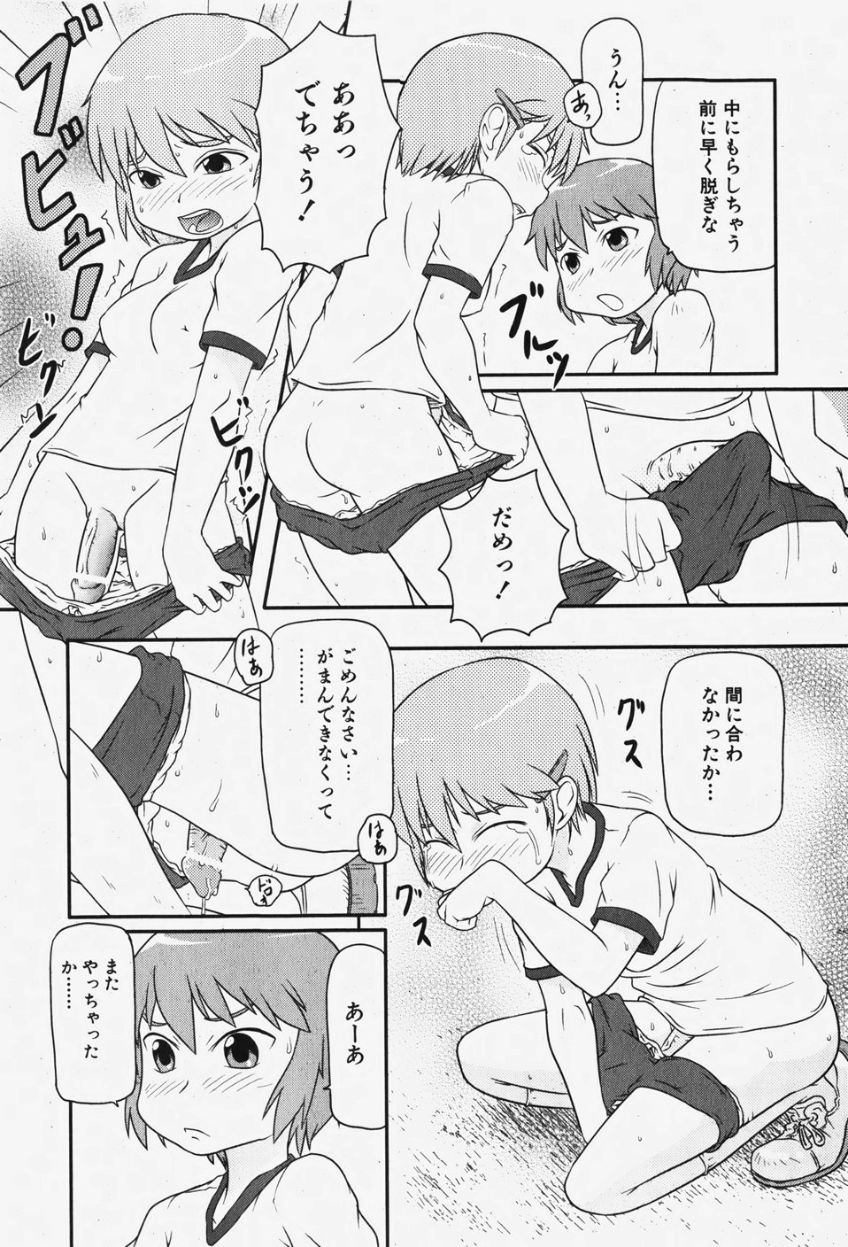 COMIC 少女天国 2007年12月号