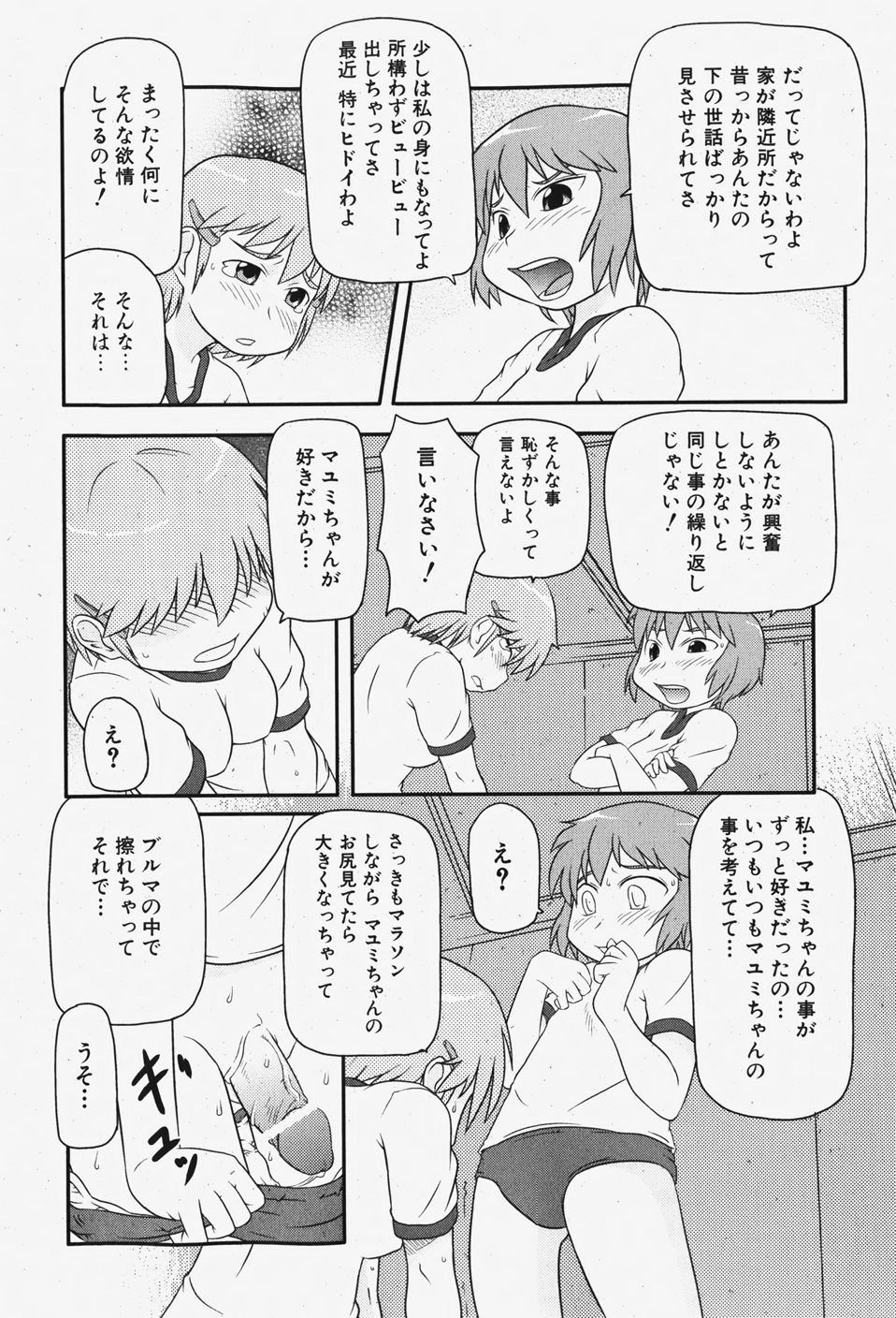 COMIC 少女天国 2007年12月号