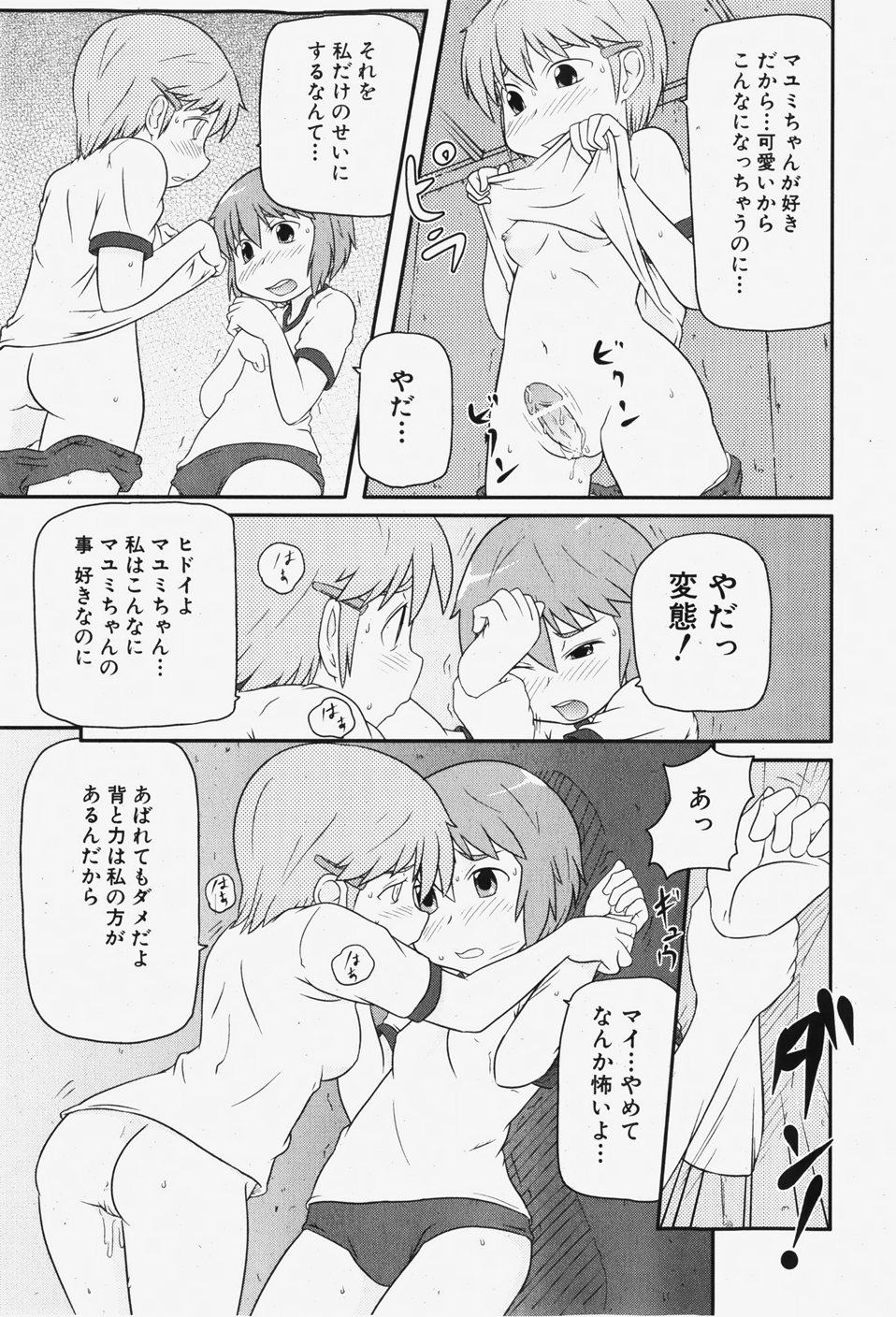 COMIC 少女天国 2007年12月号