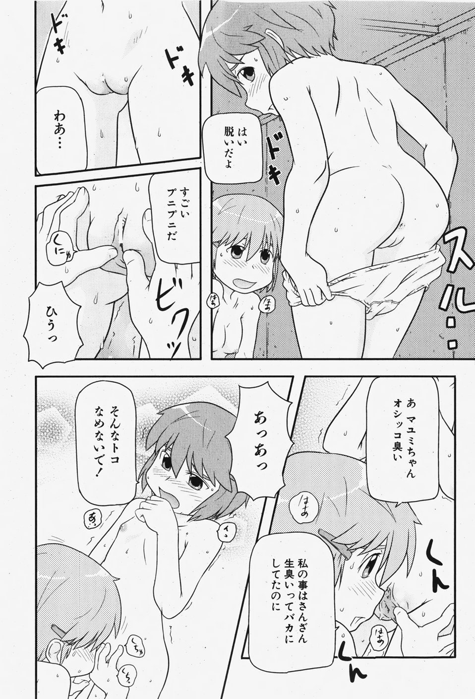 COMIC 少女天国 2007年12月号