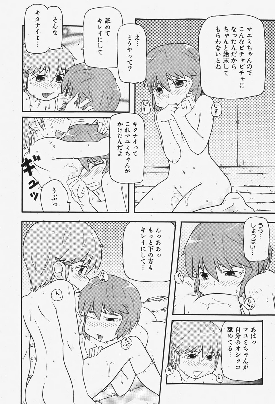 COMIC 少女天国 2007年12月号