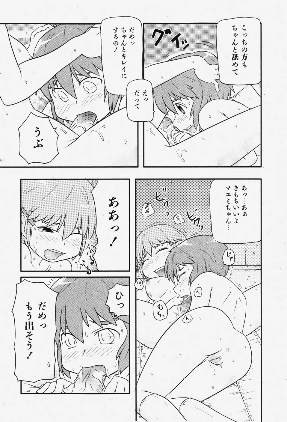 COMIC 少女天国 2007年12月号