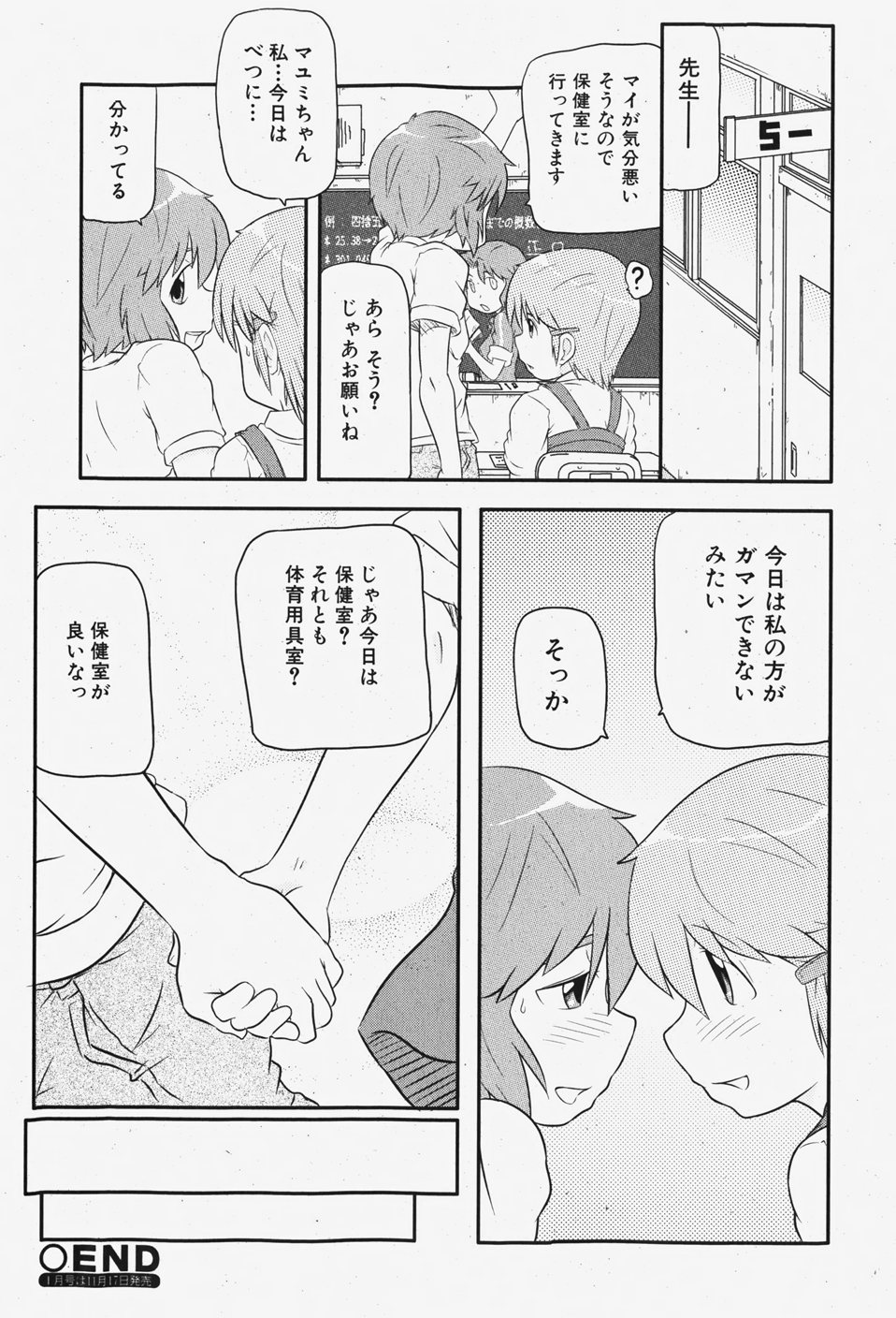 COMIC 少女天国 2007年12月号