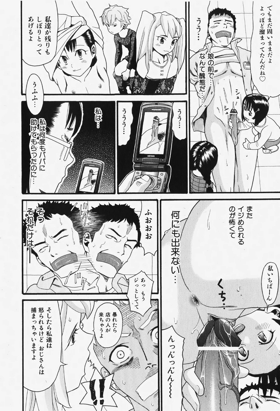 COMIC 少女天国 2007年12月号