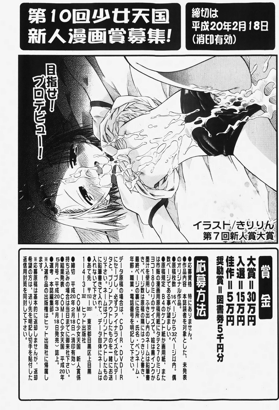 COMIC 少女天国 2007年12月号