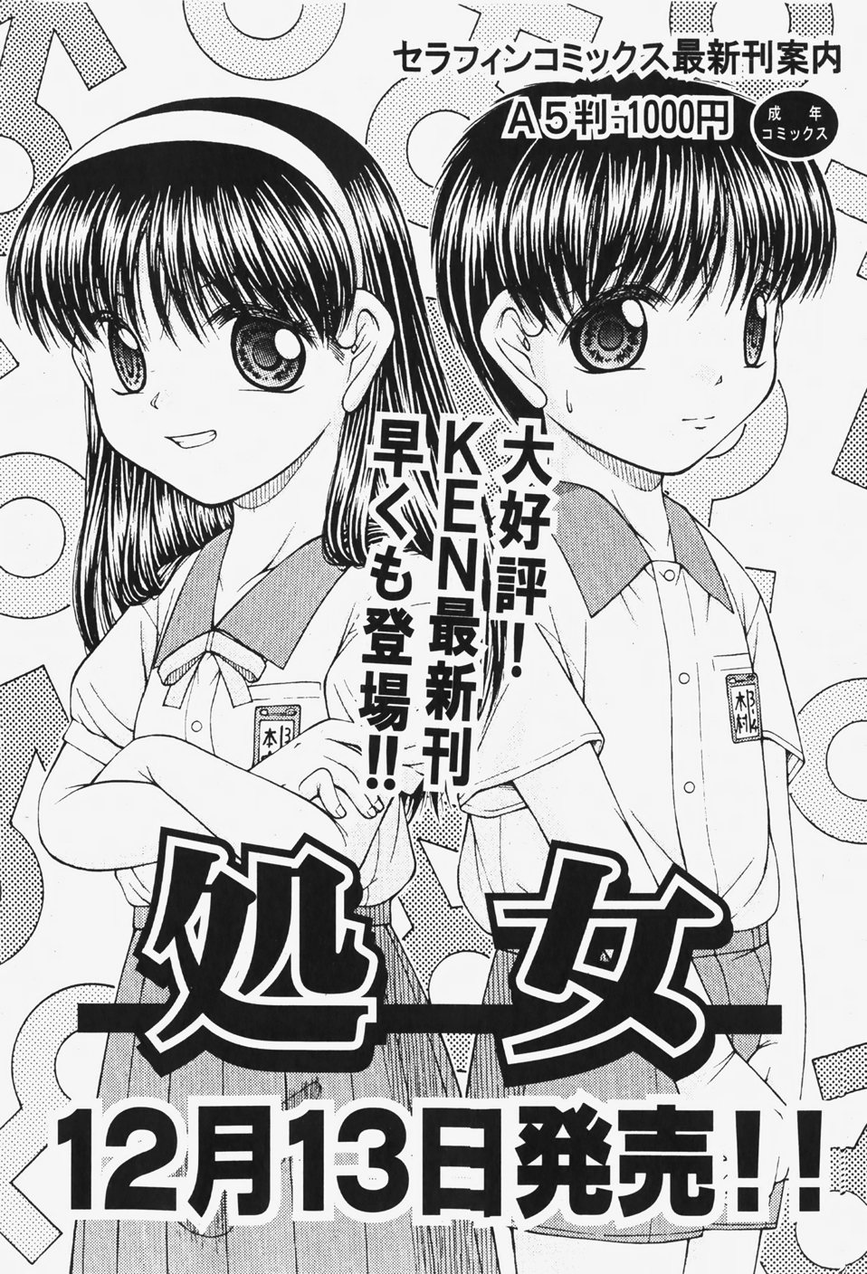 COMIC 少女天国 2007年12月号