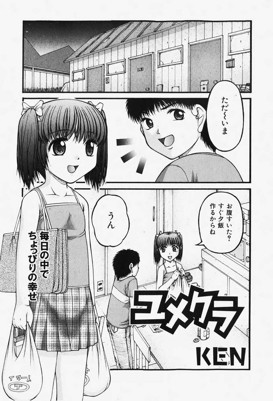 COMIC 少女天国 2007年12月号