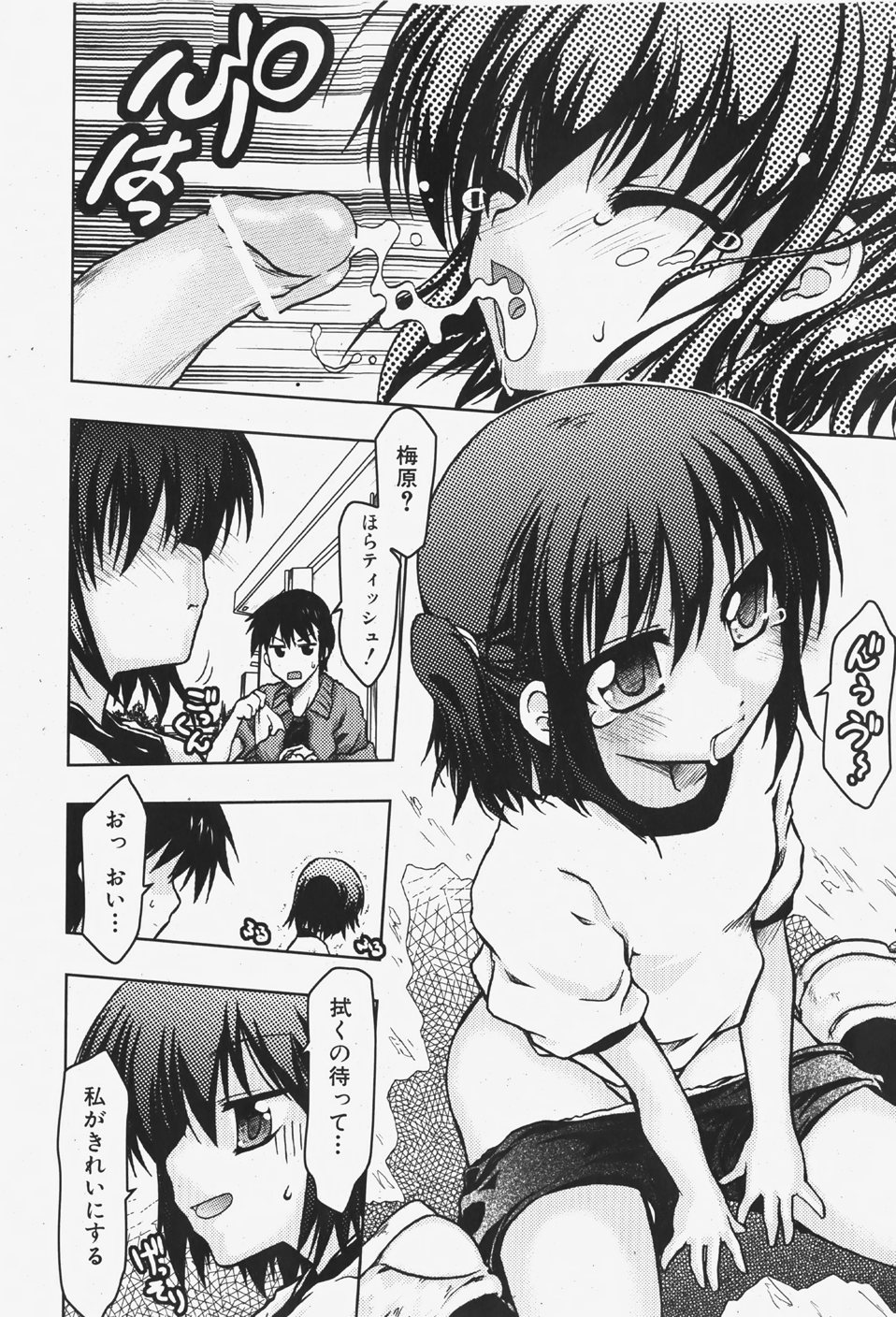 COMIC 少女天国 2007年12月号