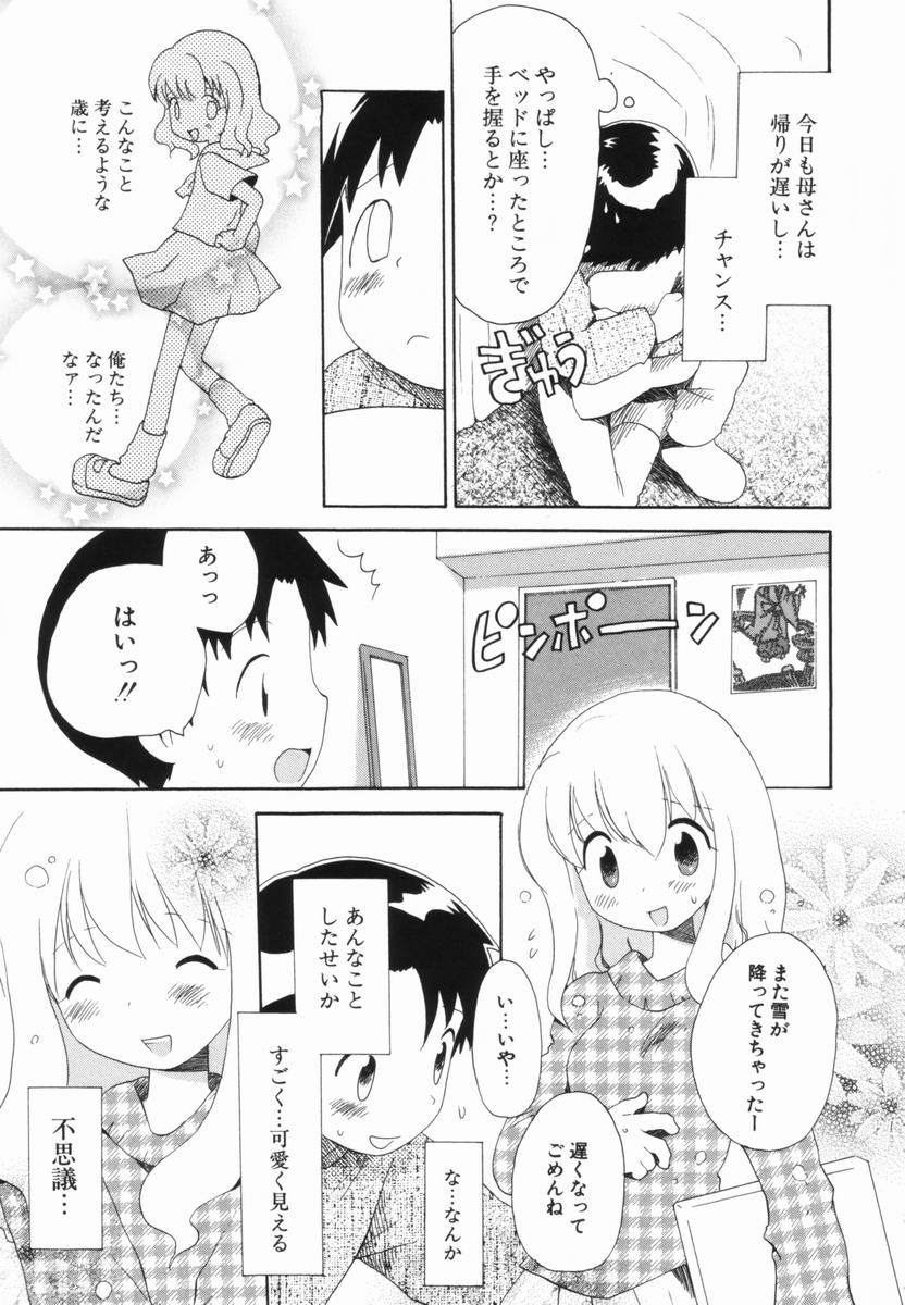 [星逢ひろ] はじらいピンク