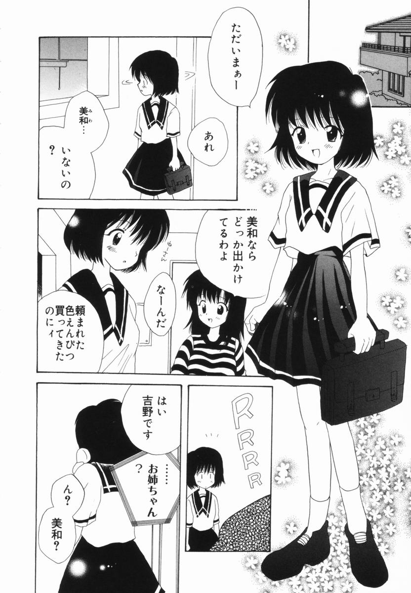 [星逢ひろ] はじらいピンク