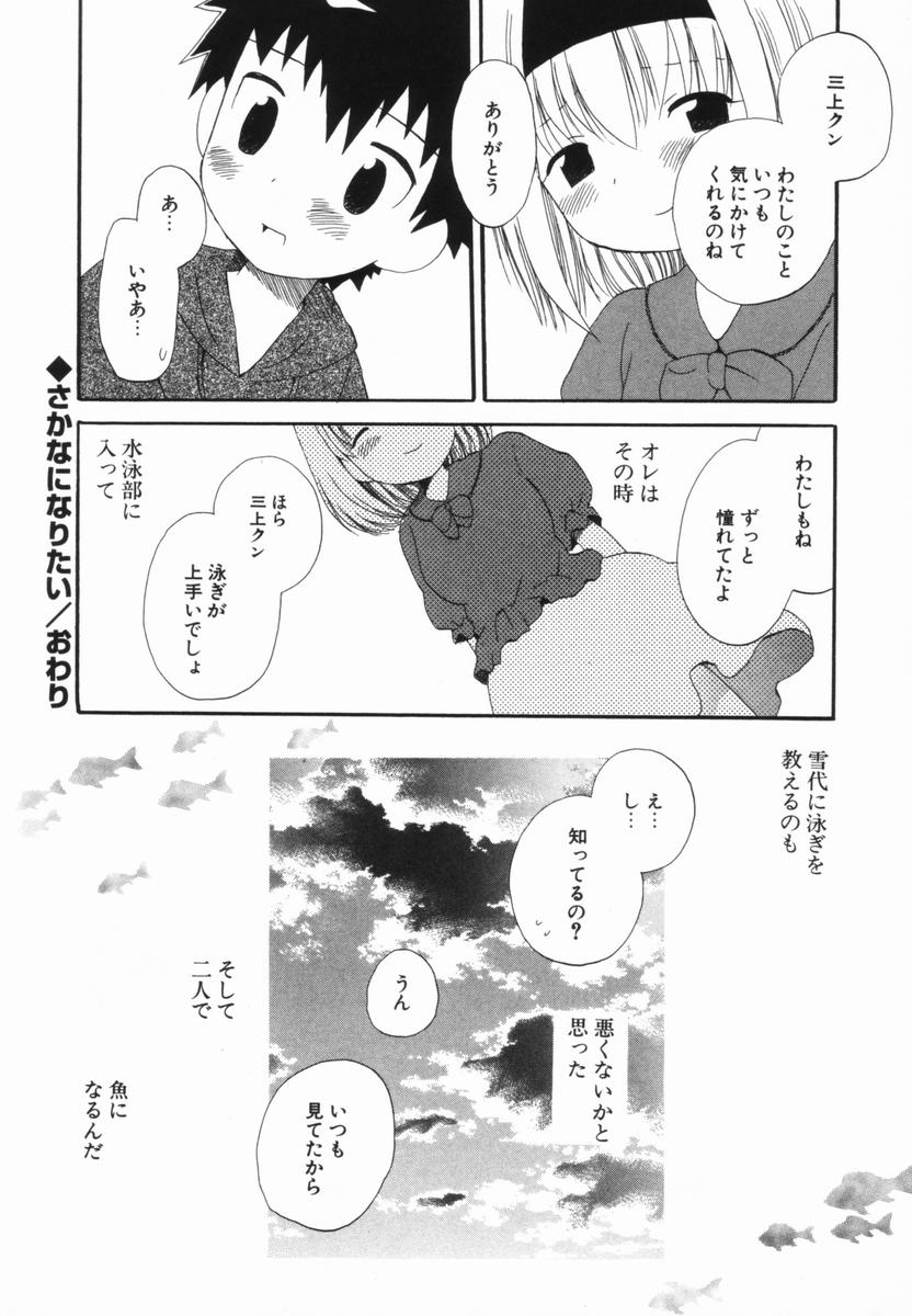 [星逢ひろ] はじらいピンク