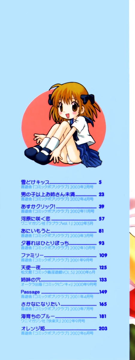 [星逢ひろ] はじらいピンク