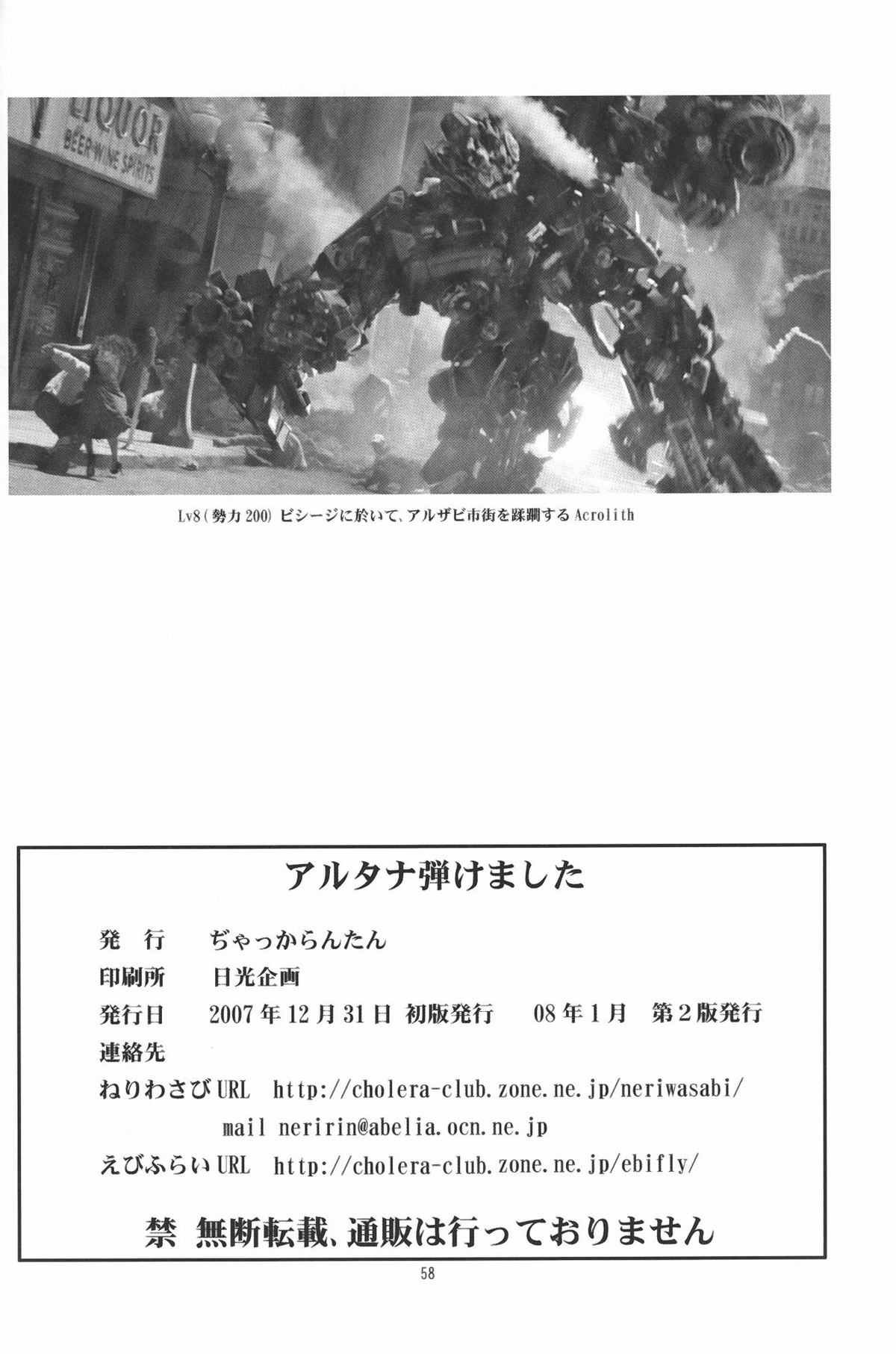 (C73) [ぢゃっからんたん (えびふらい、ねりわさび)] アルタナ弾けました (ファイナルファンタジーXI)