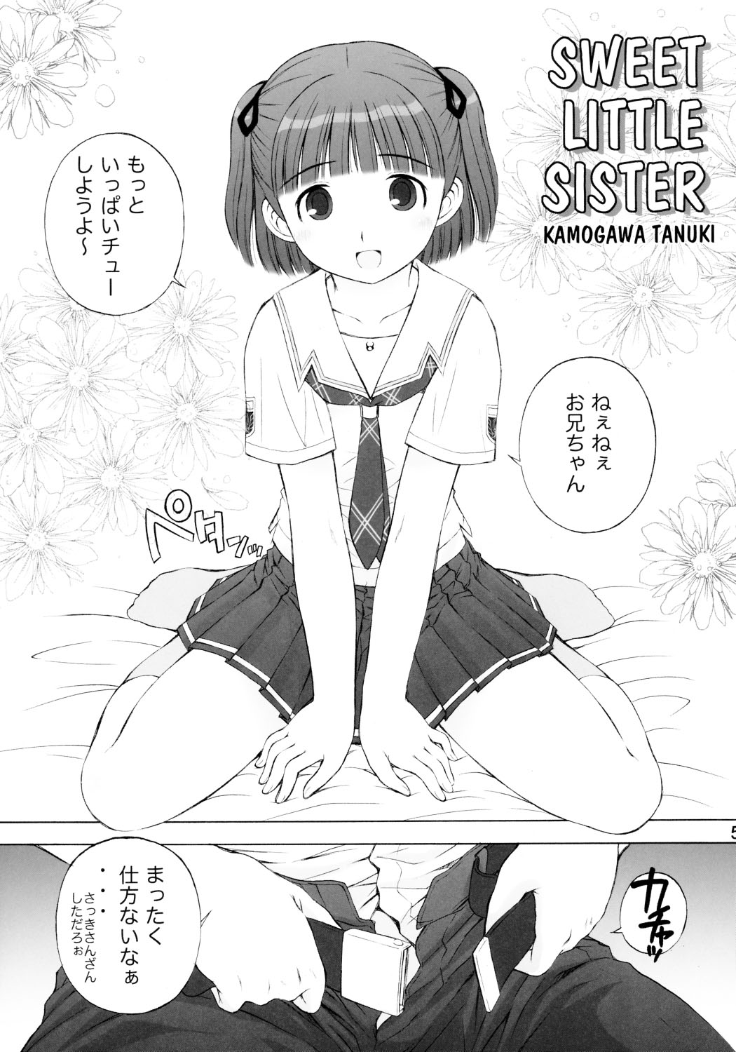 (C70) [鴨川屋 (鴨川たぬき)] KISS 3 きすのさんじょう (キミキス)