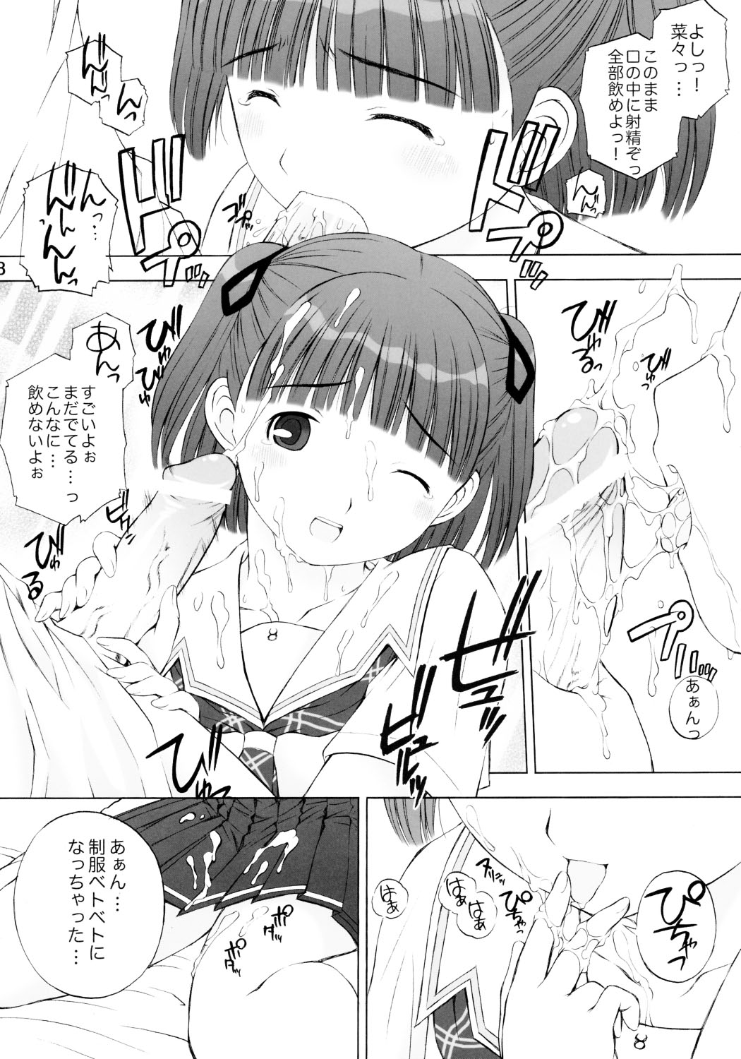 (C70) [鴨川屋 (鴨川たぬき)] KISS 3 きすのさんじょう (キミキス)