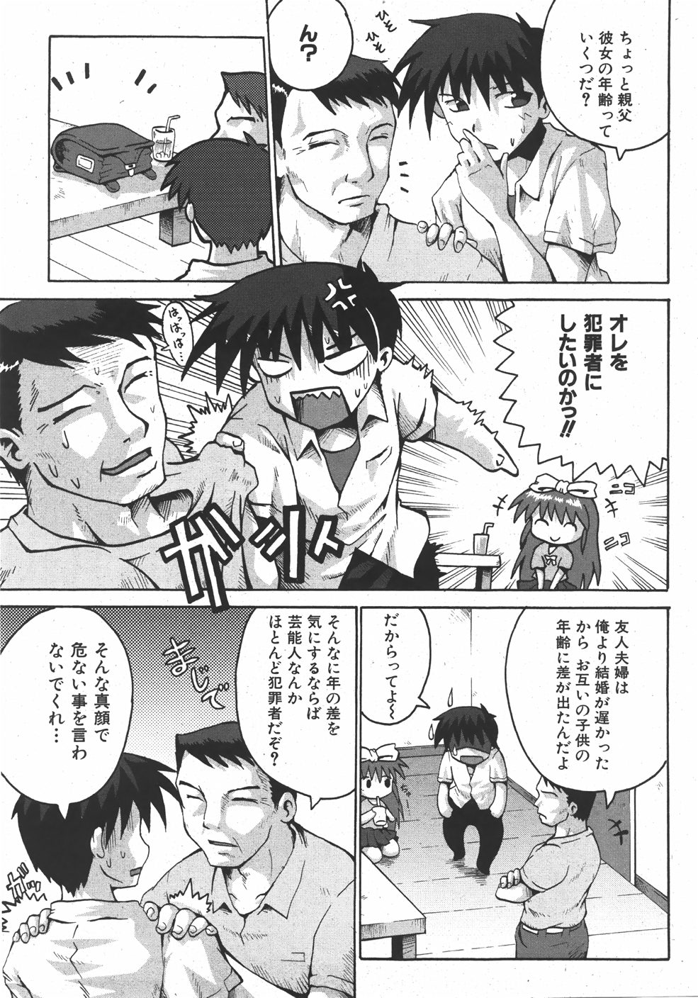 COMIC 少女天国 2007年11月号