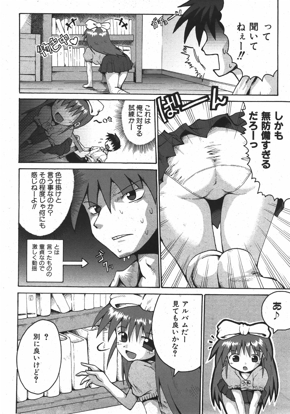 COMIC 少女天国 2007年11月号