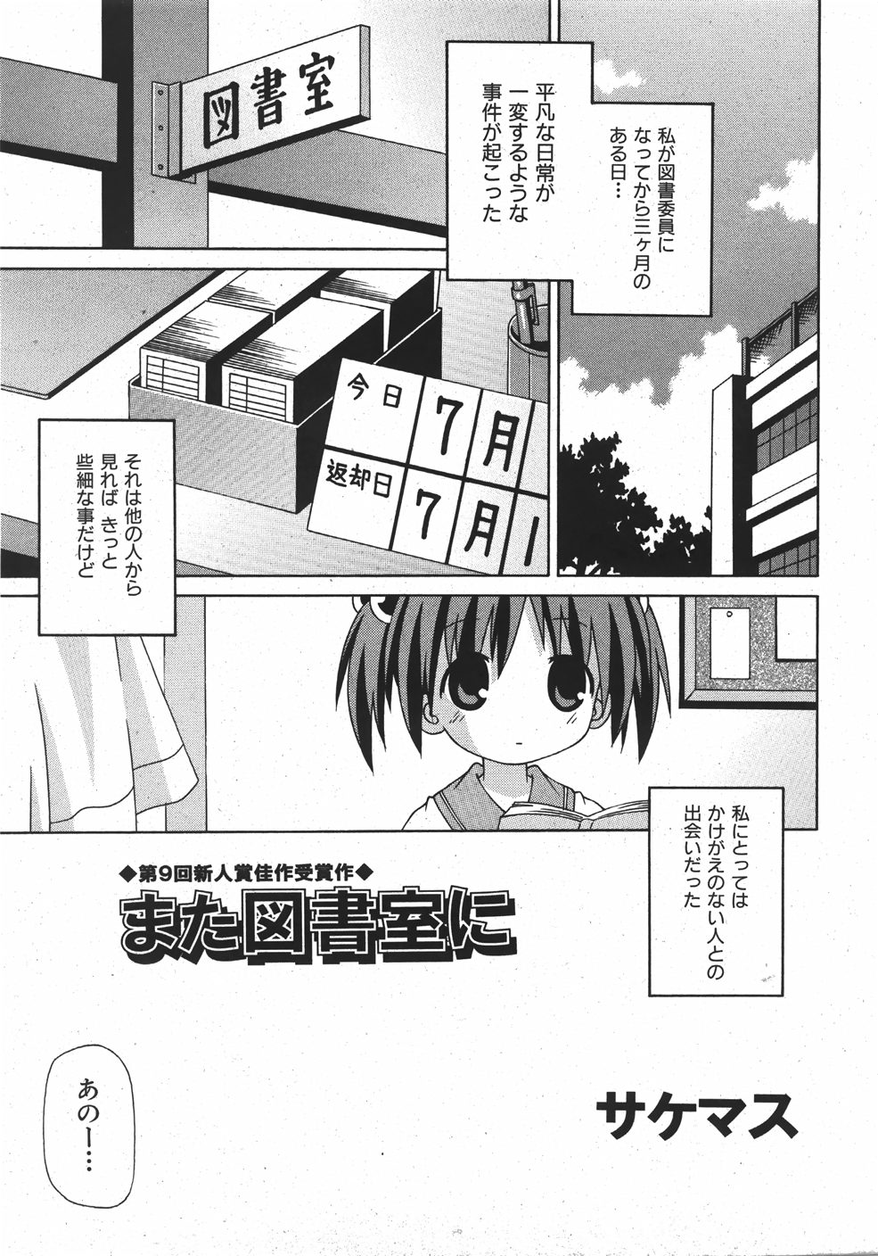 COMIC 少女天国 2007年11月号