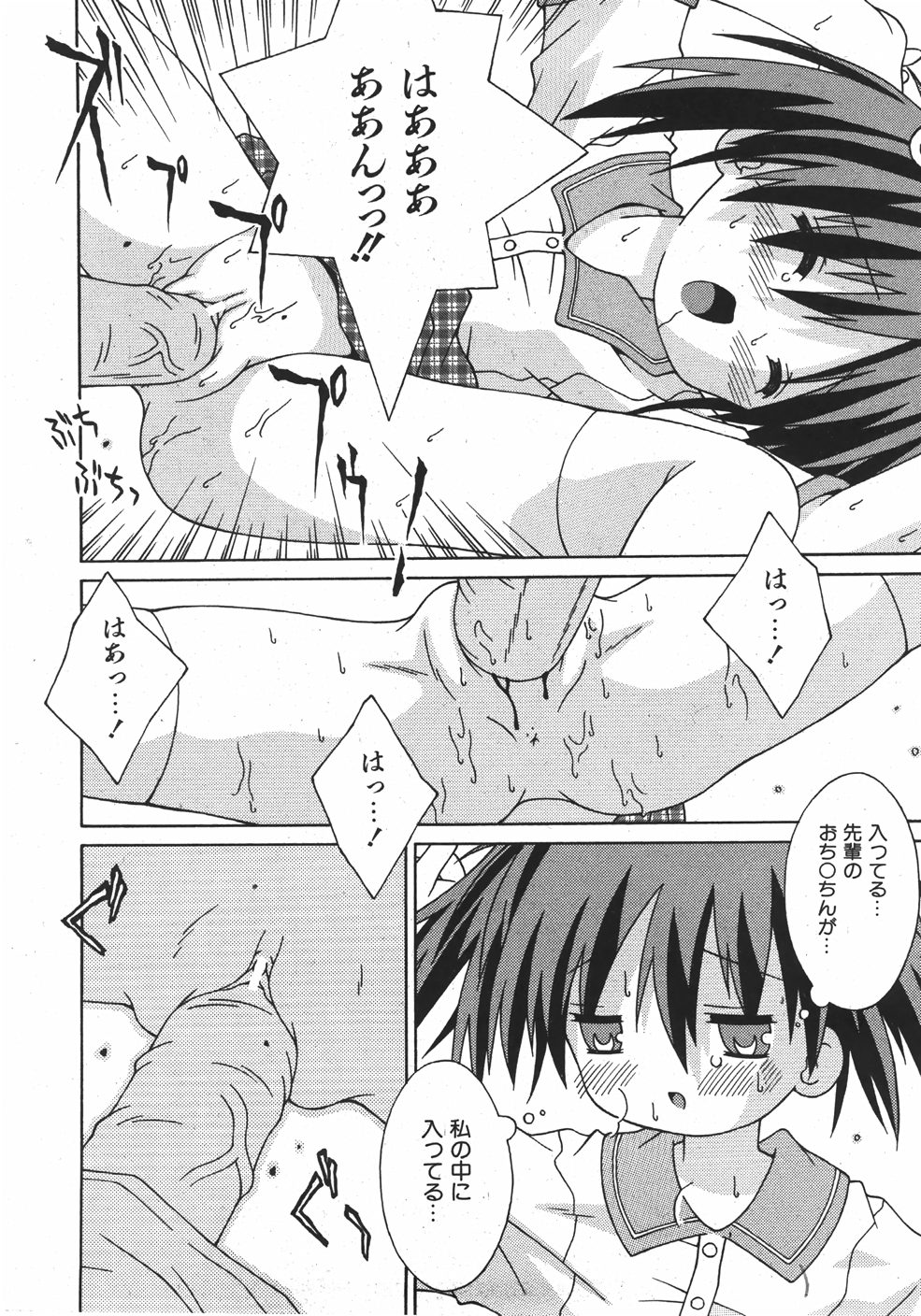 COMIC 少女天国 2007年11月号