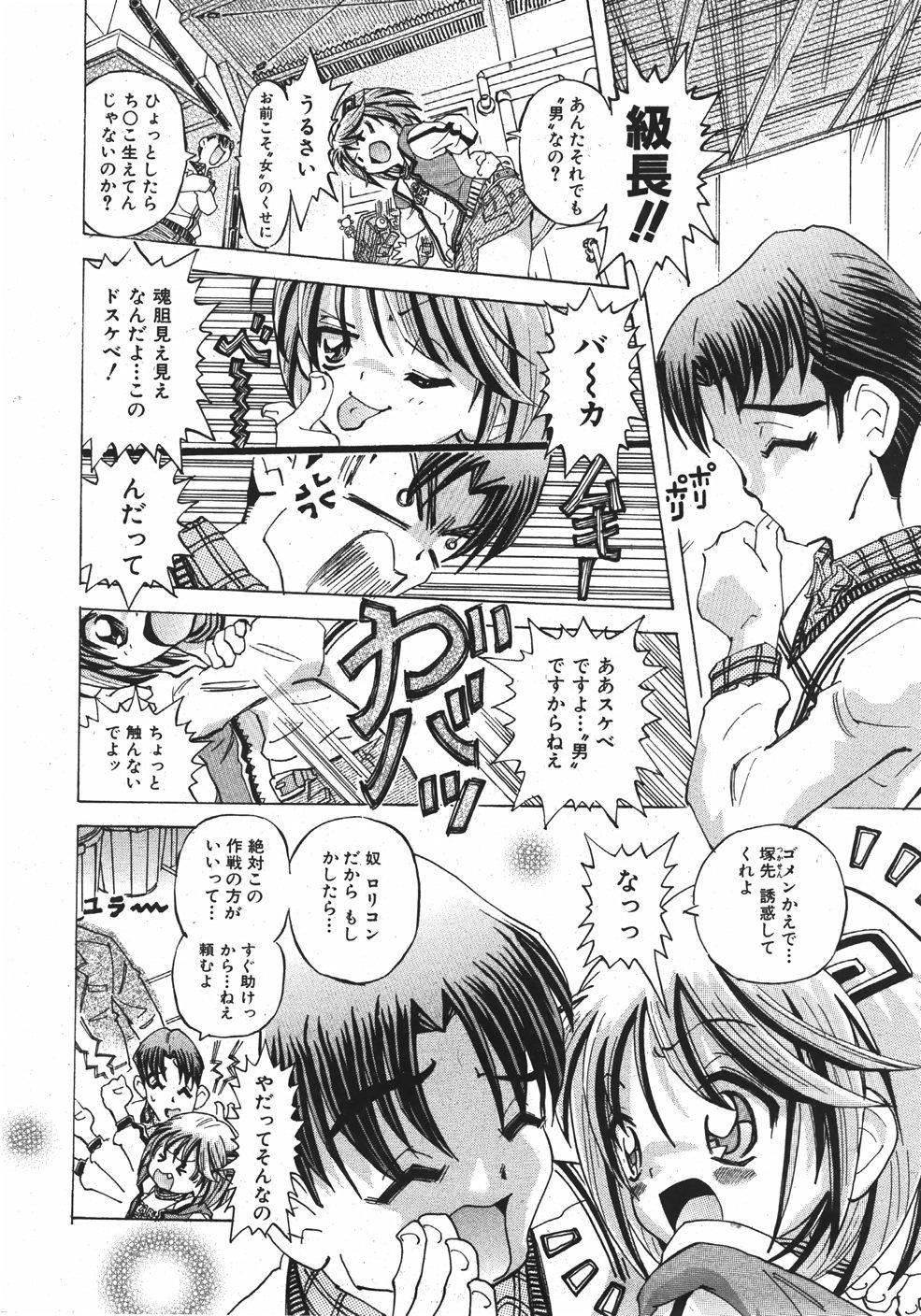 COMIC 少女天国 2007年11月号