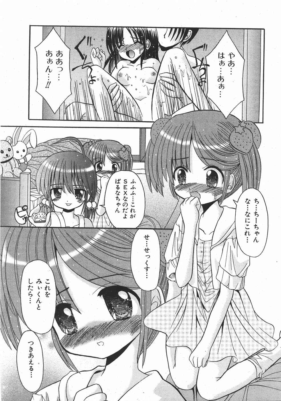 COMIC 少女天国 2007年11月号