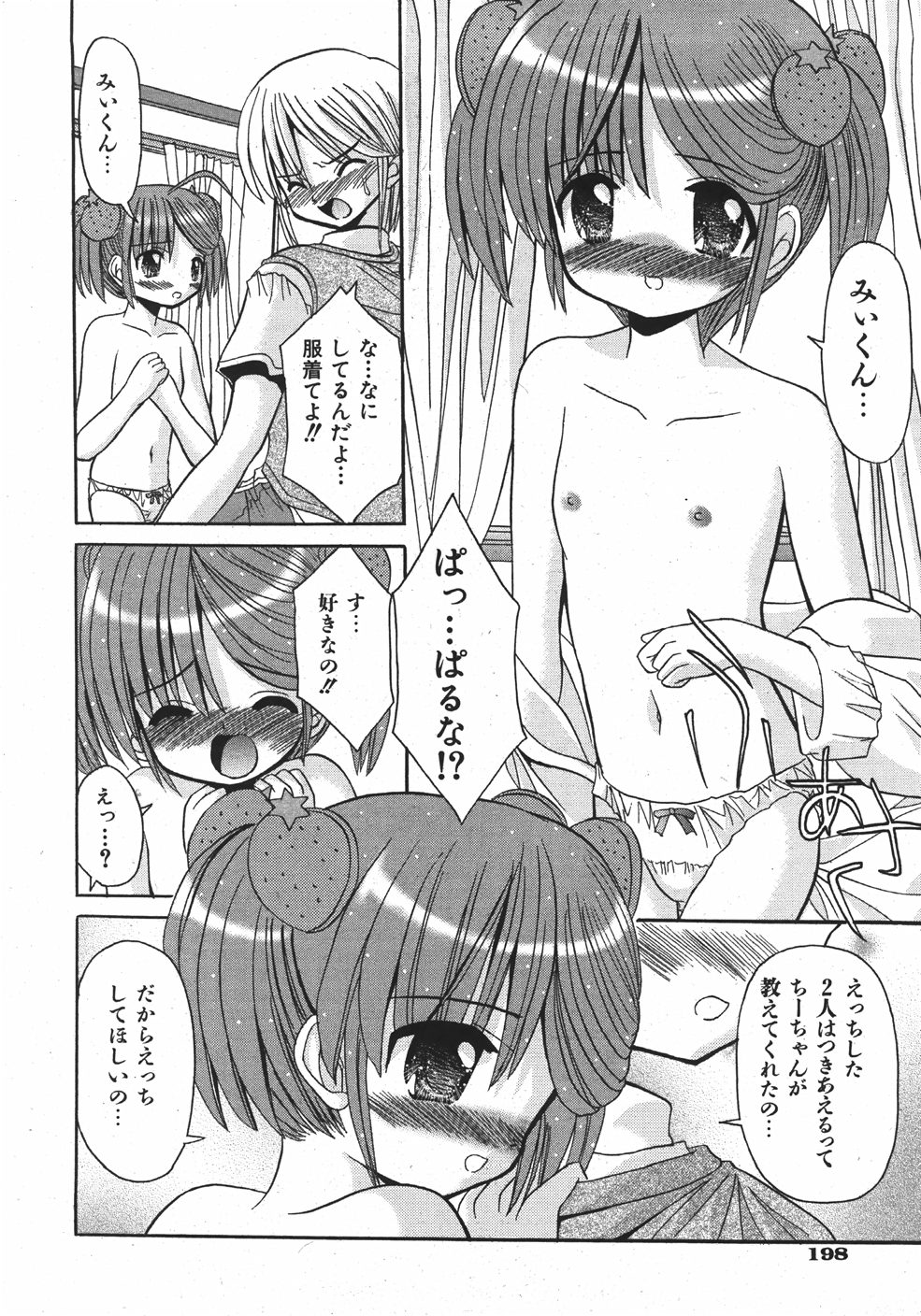 COMIC 少女天国 2007年11月号