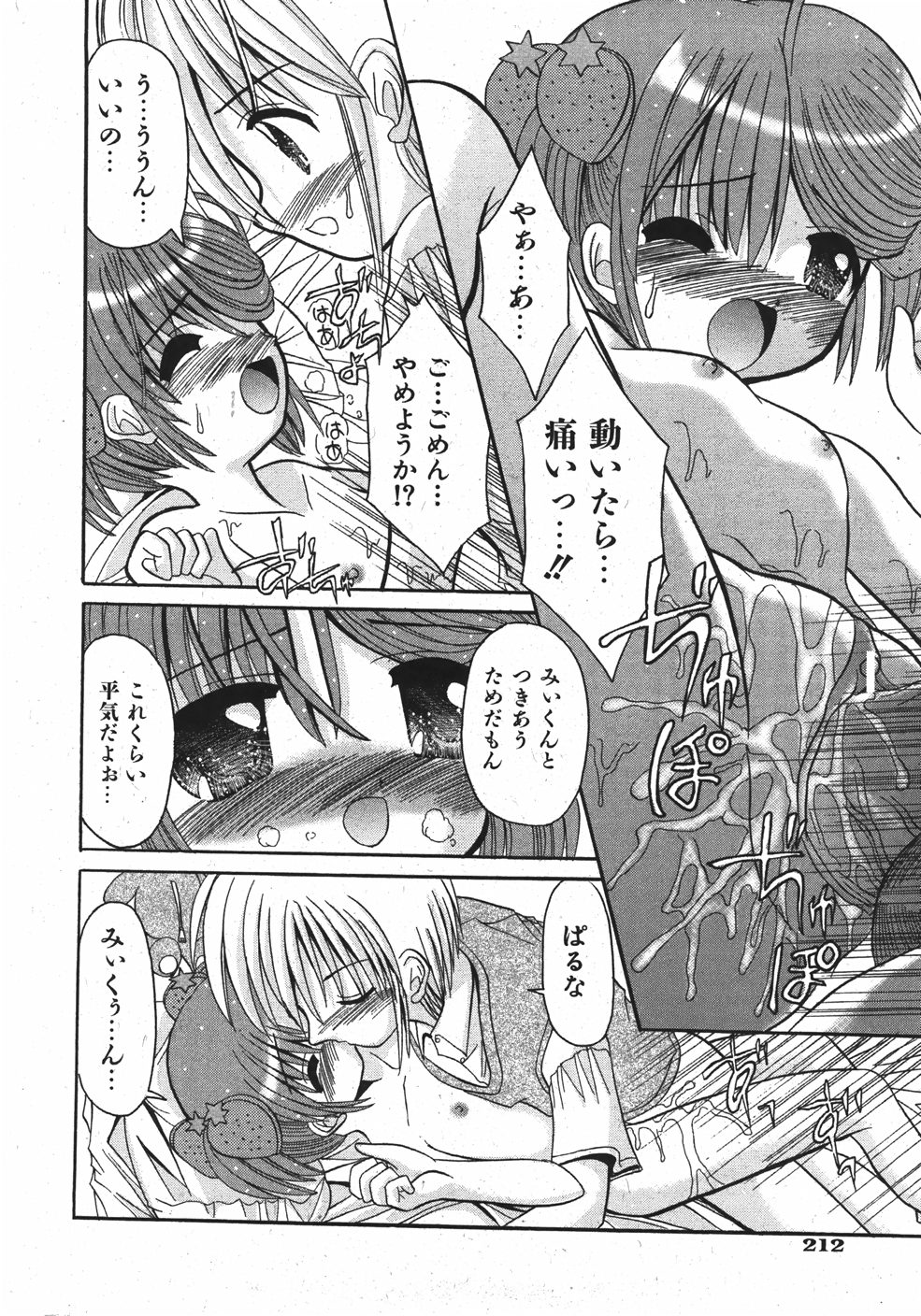 COMIC 少女天国 2007年11月号