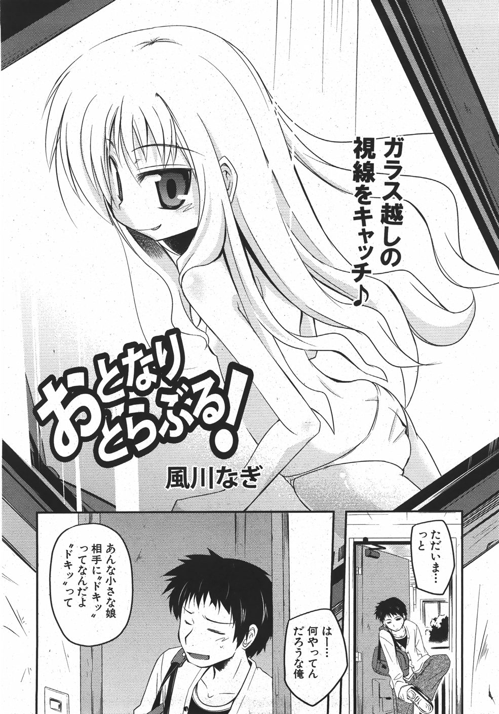 COMIC 少女天国 2007年11月号