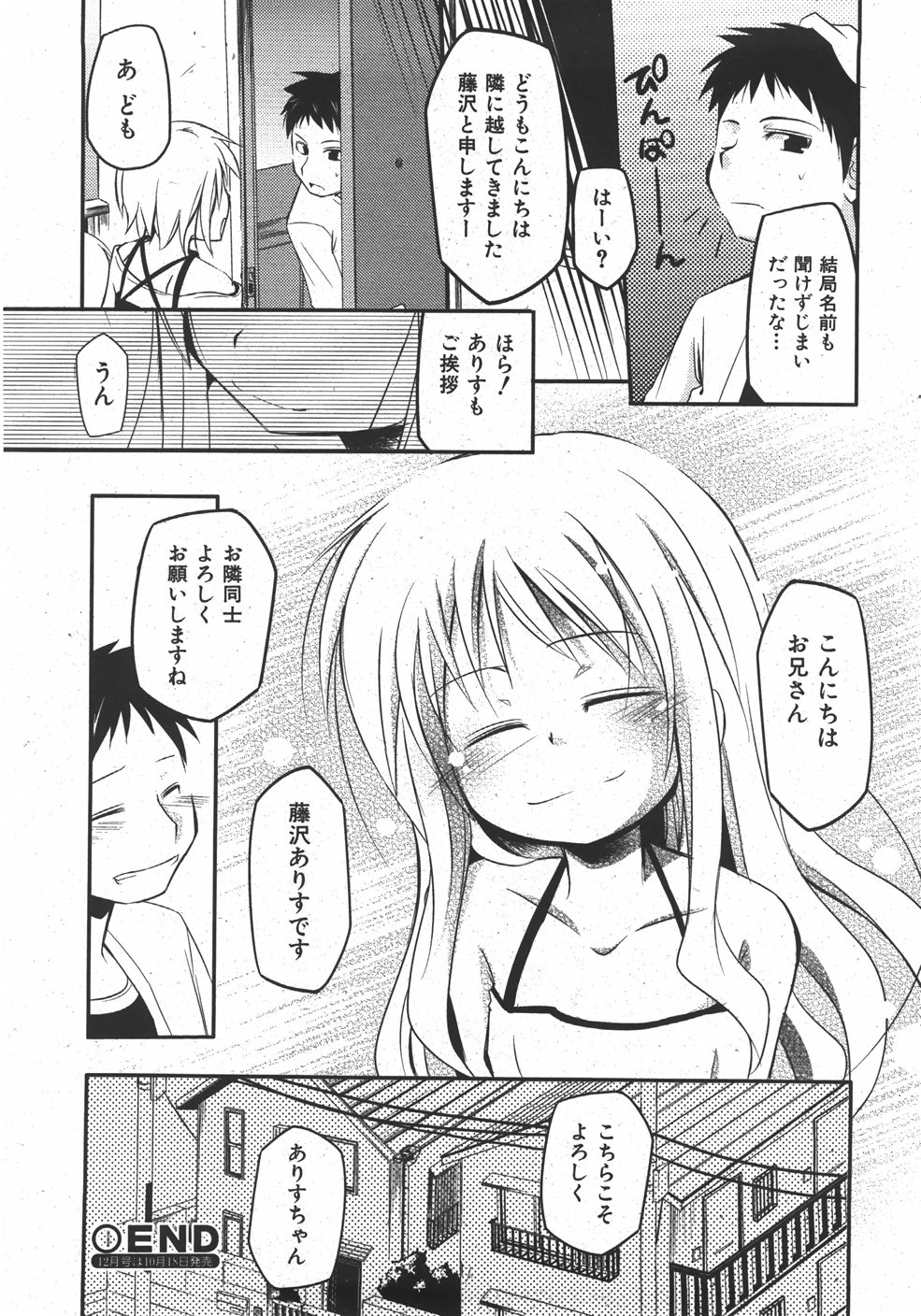 COMIC 少女天国 2007年11月号