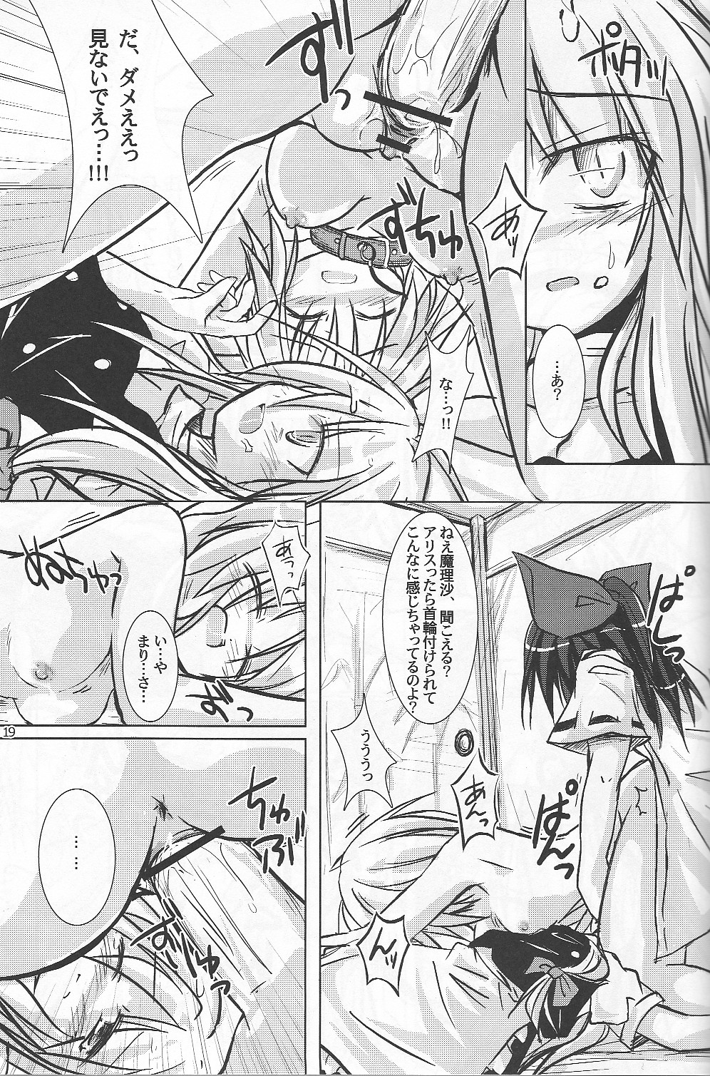 (C71) [Pixel Cot.(羽原メグル)] 白魔砲三段活用 (東方Project)