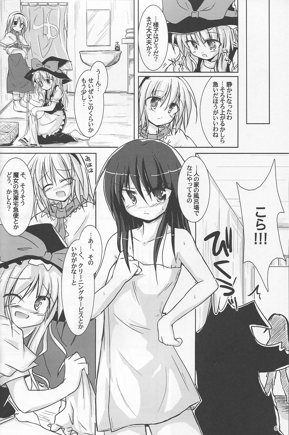 (C71) [Pixel Cot.(羽原メグル)] 白魔砲三段活用 (東方Project)