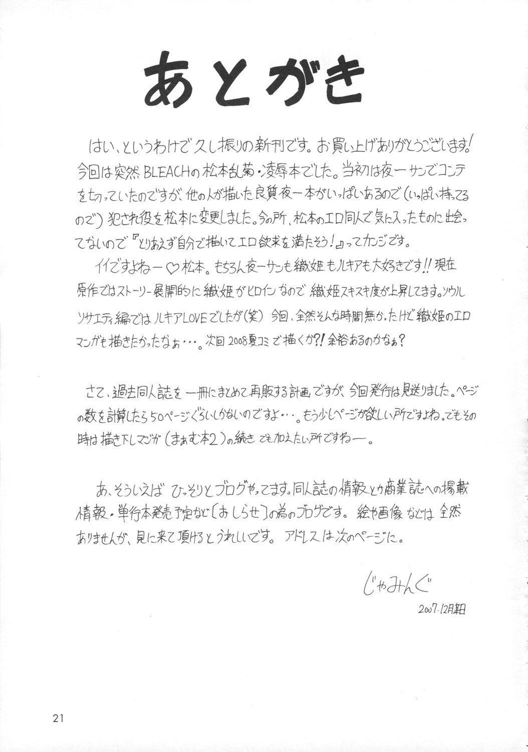 (C73) [J's STYLE (じゃみんぐ)] 虚姦獄 (ブリーチ)