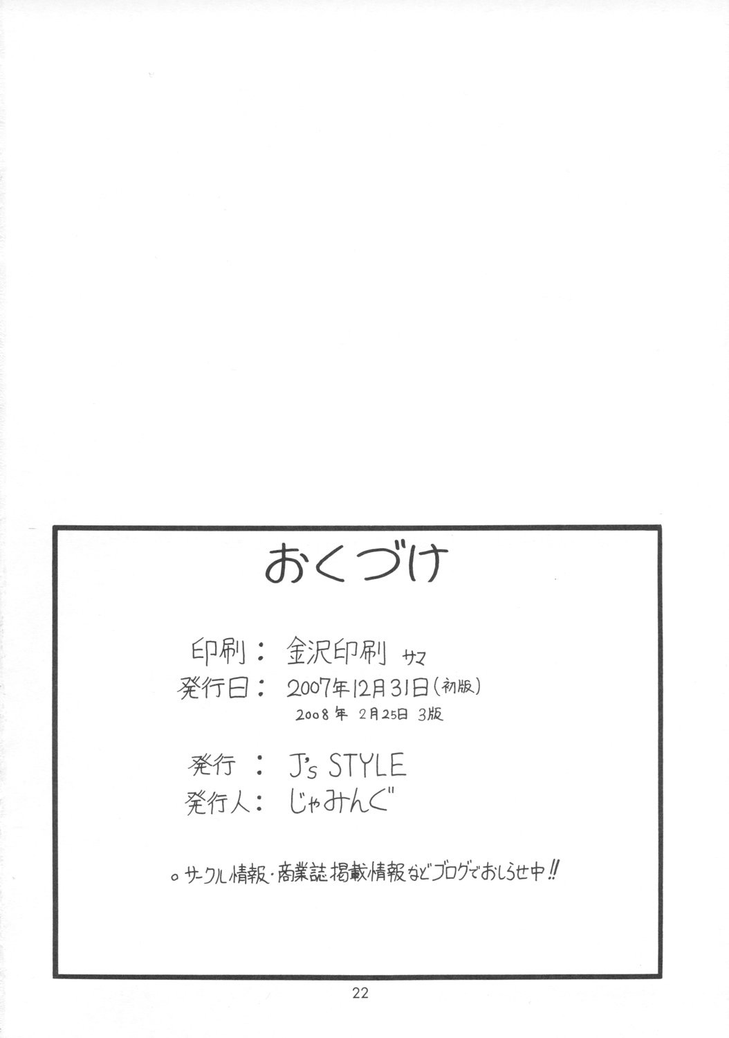 (C73) [J's STYLE (じゃみんぐ)] 虚姦獄 (ブリーチ)