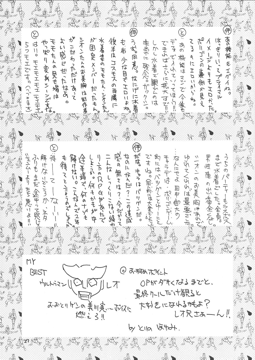 (C62) [MAXIMUM WIND (伊武秀吉 , とりのほゆみ)] 天使の鎮魂歌 2 (ゼノサーガ)