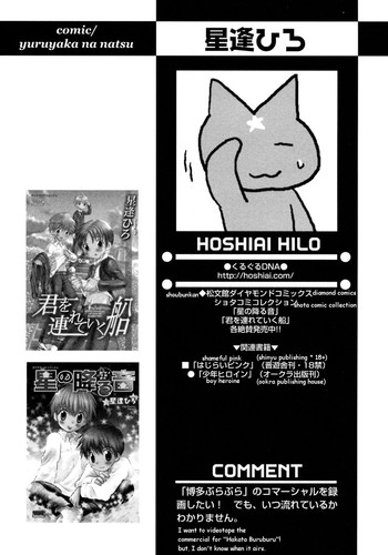 のんびりとした夏のENG（やおい）