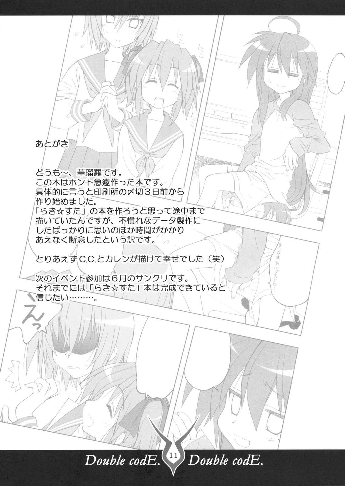 (COMIC1☆2) [芸は身を救う!! (華瑠羅翔)] Double codE (コードギアス 反逆のルルーシュ)
