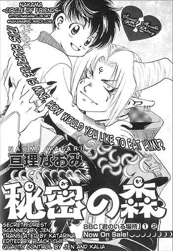 秘密の森（やおい）